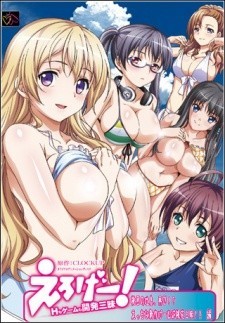 Eroge H mo Game mo Kaihatsu Zanmai