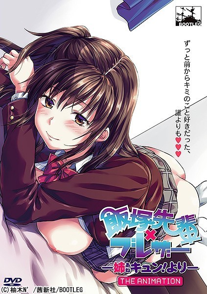 Iizuka-senpai x Blazer: Ane Kyun! Yori The Animation