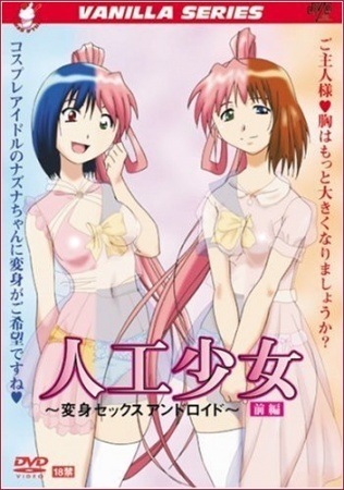 Jinkou Shoujo: Henshin Sex Android