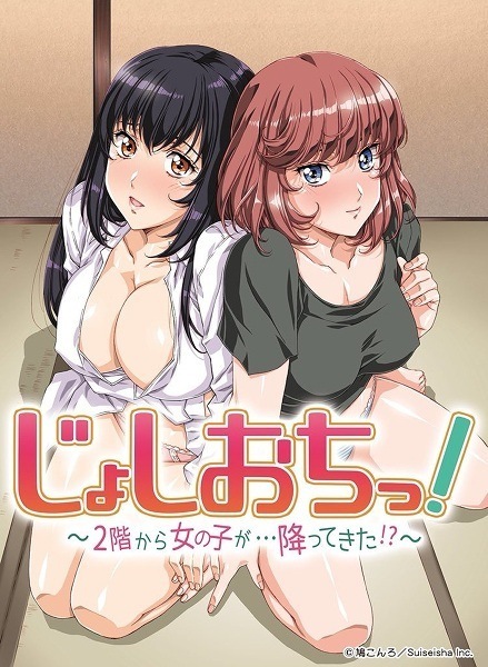 Joshi Ochi!: 2-kai kara Onnanoko ga Futte Kita!?