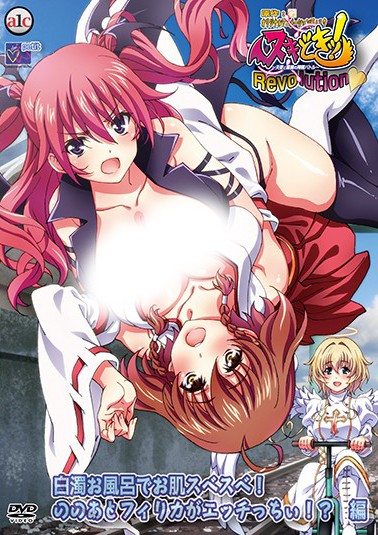 Nuki Doki! Tenshi to Akuma no Sakusei Battle – Revolution