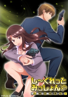 Secret Mission Sennyuu Sousakan wa Zettai ni Makenai!