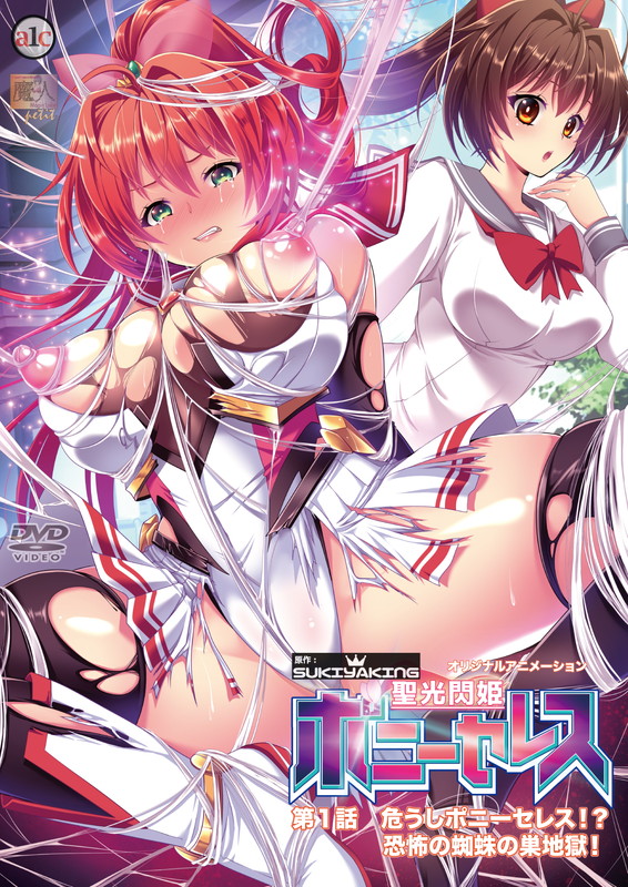 Seikou Senki Pony Celes