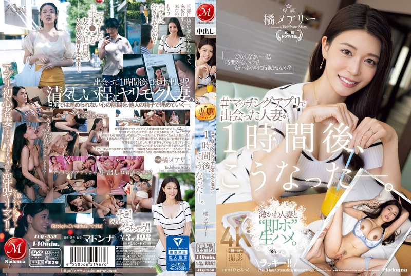 JUQ-958 Tante Ku Yg Kurang Kasih Sayang – Mary Tachibana