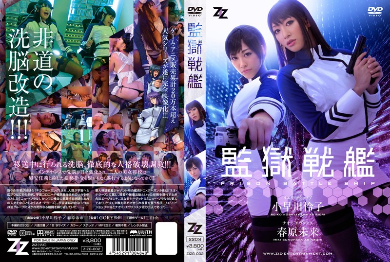 ZIZG-002 Pahlawan Pemuas Nafsu – Reiko Kobayakawa, Miki Sunohara