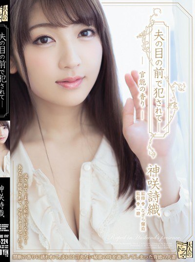 ADN-224 Disikat Barista Depan Mata Suami – Shiori Kamisaki