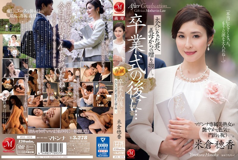 JUL-670 After Your Graduation Ceremony…A Gift From Your Stepmom To The Adult Whom You Have Become. Honoka Yonekura. – Hoka Yonekura