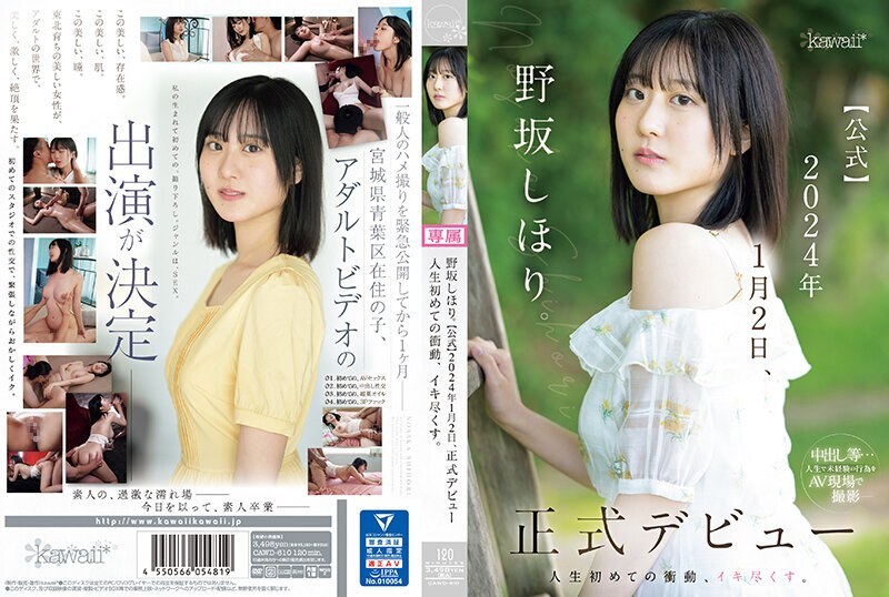 CAWD-610 Shihori Nosaka. [Official] Official debut on January 2, 2024 The first impulse in my life, I’m going to cum.