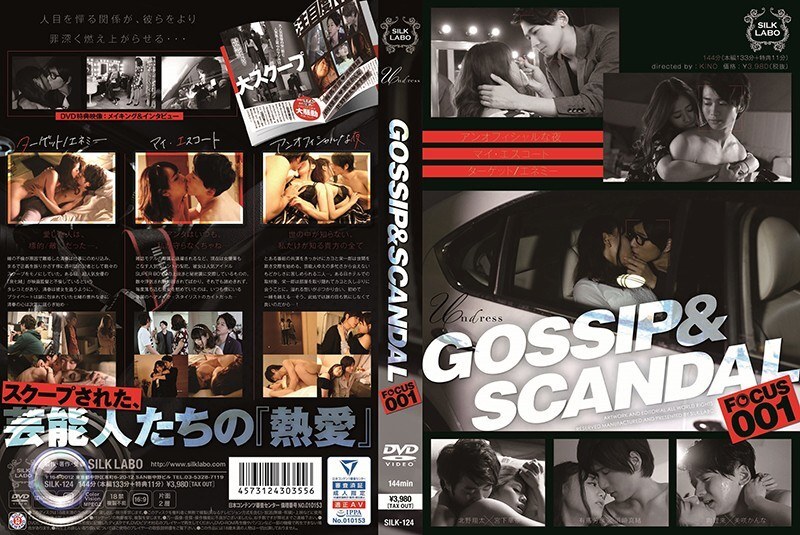 SILK-124 GOSSIP & SCANDAL FOCUS001 – Hamazaki Mao