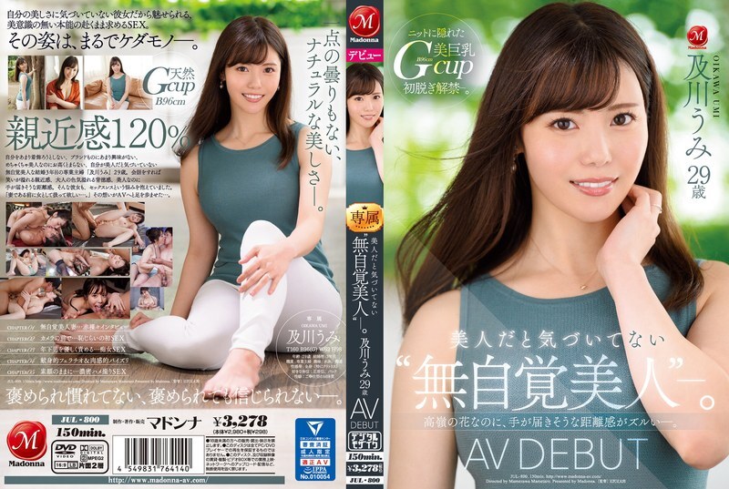 JUL-800 “Unconscious beauty” who doesn’t realize that she is a beauty. Umi Oikawa 29 years old AV DEBUT Even though it is a flower of Takamine, the sense of distance that seems to be reachable is sloppy.