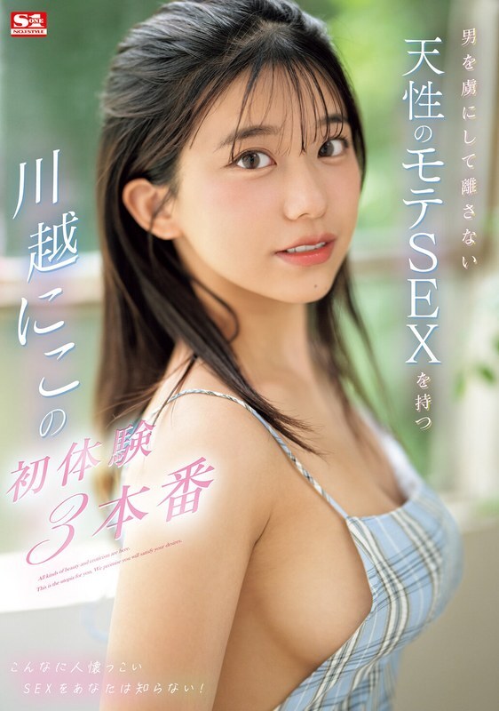 SONE-089 Kawagoe, who has a natural popular sex that captivates men and doesn’t let go, has 3 first experiences. – Nico Kawagoe