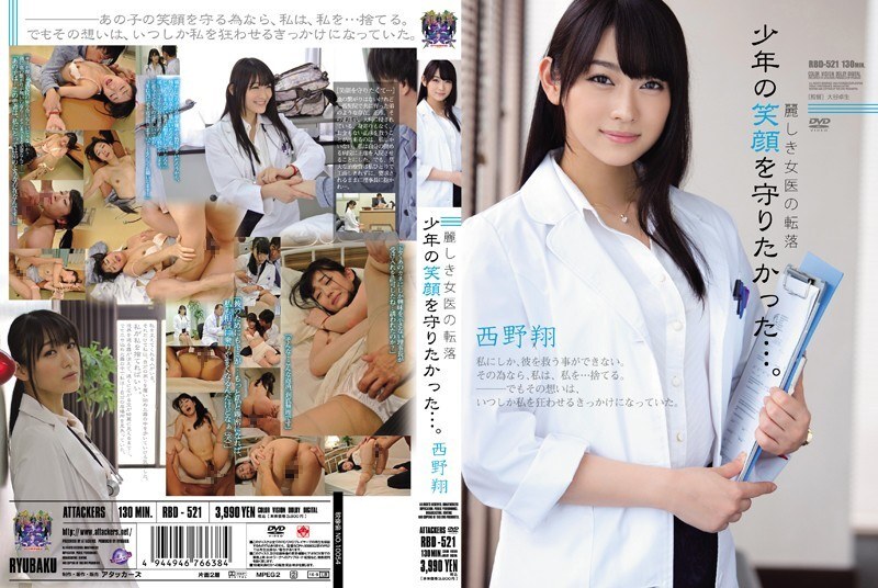 RBD-521 The fall of a beautiful female doctor I wanted to protect the boy’s smile … Sho Nishino