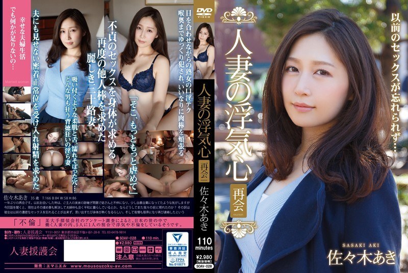 SOAV-028 Married Woman’s Cheating Reunion Aki Sasaki