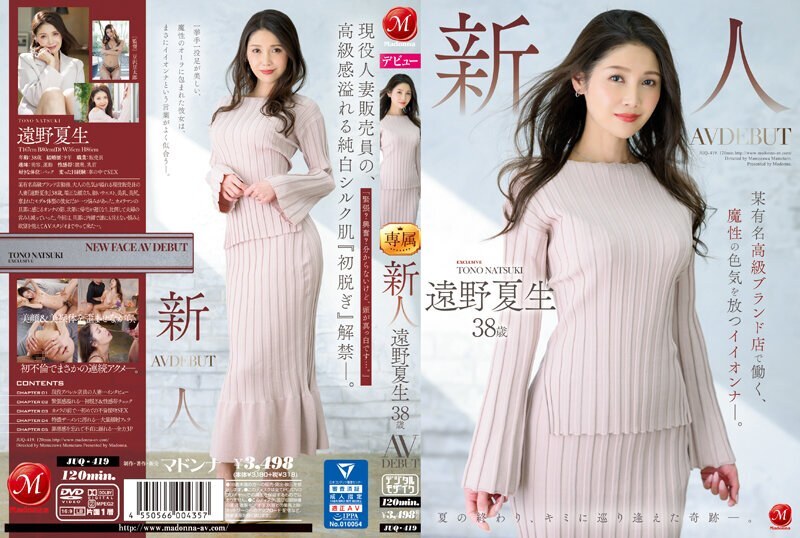 JUQ-419 Newcomer Natsuo Tono 38 years old AV DEBUT A good girl who exudes magical sex appeal and works at a famous luxury brand store. – Natsuo Tohno
