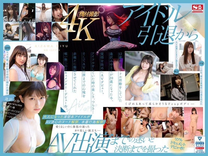 SONE-004 Newcomer NO.1STYLE Miyu Aizawa AV debut A real idol’s AV transition, the complete record-