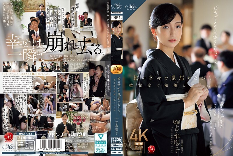 ROE-318 While witnessing her daughter’s happiness… Mother Touko Yoshinaga playd by her son-in-law at the wedding reception – Toko Yoshinaga