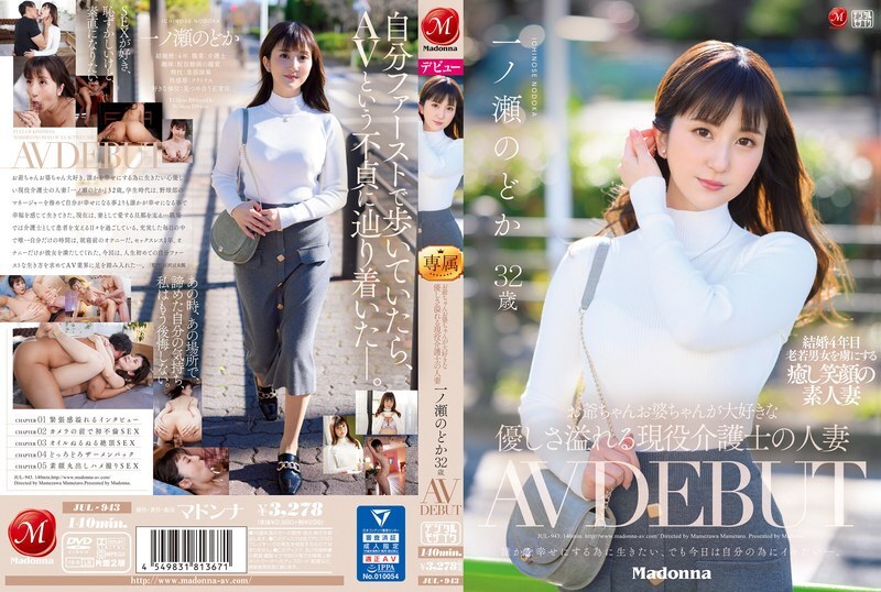 JUL-943 A Married Woman Of An Active Caregiver Who Loves Grandpa And Grandpa Nodoka Ichinose 32 Years Old AV DEBUT – Ichinose Nodoka