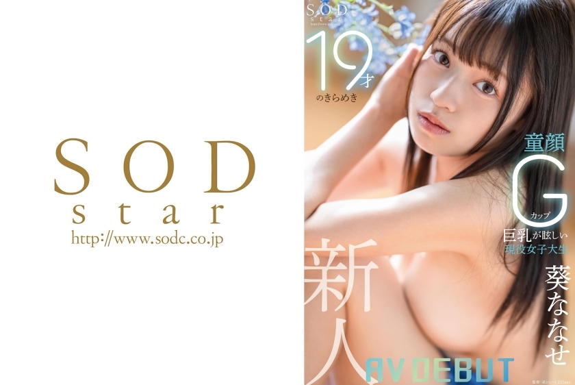 START-005 A sparkling 19-year-old active female college student with dazzling baby-faced G-cup big breasts Nanase Aoi AV DEBUT