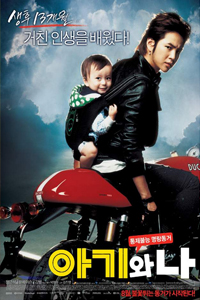Poster Baby and Me (Ahgiwa na)