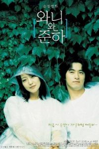 Poster Wanee & Junah (Wanee wa Junah)