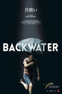 Poster Backwater (Tomogui)