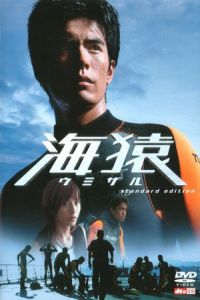 Poster Umizaru