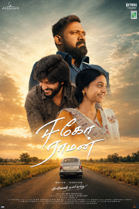 Poster Ego Raman