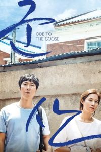 Poster Ode to the Goose (Joh-eun-nal)