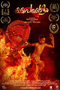 Poster Paithalattam