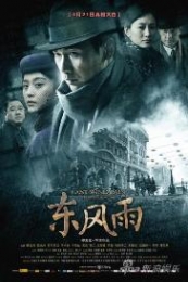 Poster East Wind Rain (Dong feng yu)
