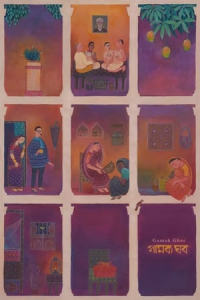 Poster Gamak Ghar