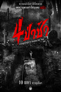 Poster Graveyard Horror