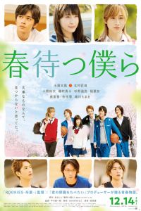 Poster Waiting for Spring (Haru Matsu Bokura)