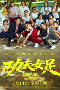 Poster Kung Fu Soccer: Gong fu nv zu