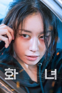 Poster Wannabe