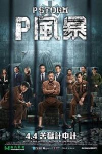 Poster P Storm (‘P’ fung bou)