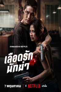 Poster My Dearest Assassin
