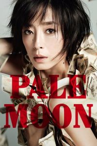 Poster Pale Moon (Kami no tsuki)