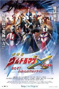Poster Ultraman X the Movie (Gekijouban Urutoraman X: Kitazo! Warera no Urutoraman)