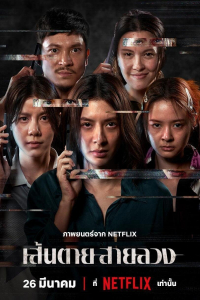 Poster The Red Line