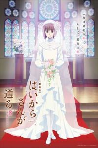 Poster Haikara-san: Here Comes Miss Modern Part 2 (Gekijoban Haikara-san ga Toru Kouhen: Tokyo Dai Roman)
