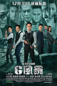 Poster G Storm (G fung bou)