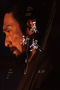 Poster Bushido