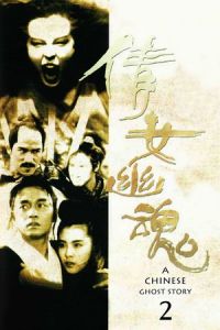 Poster A Chinese Ghost Story II (Sien nui yau wan II yan gaan do)