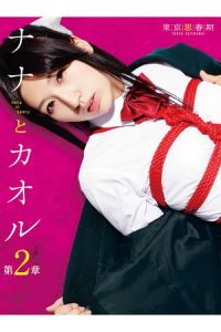 Nana to Kaoru: Chapter 2