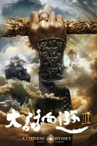 Poster A Chinese Odyssey: Part Three