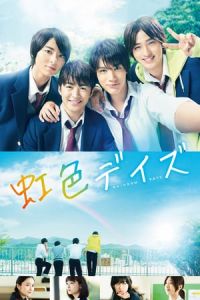 Poster Rainbow Days (Nijiiro Days)