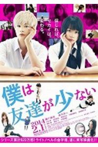 Poster Haganai: I Don’t Have Many Friends (Boku wa tomodachi ga sukunai)