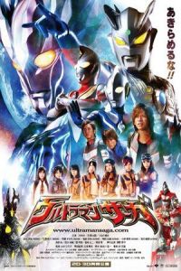 Poster Ultraman Saga (Urutoraman saga)