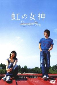 Poster Rainbow Song (Niji no megami)